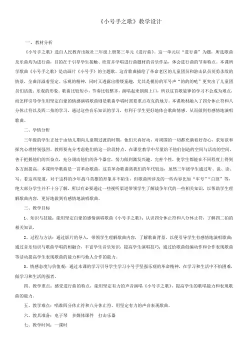 人教版三年级音乐上册简谱第三单元进行曲唱歌小号手之歌教学设计