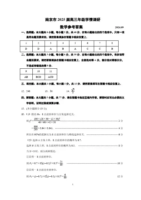南京市2025届高三年级学情调研数学参考答案