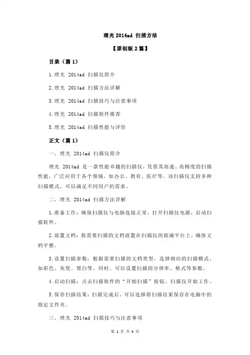 理光2014ad 扫描方法