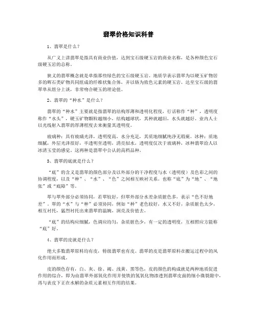 翡翠价格知识科普