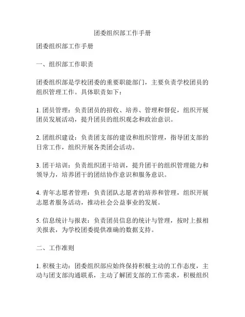 团委组织部工作手册
