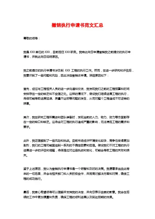 撤销执行申请书范文汇总