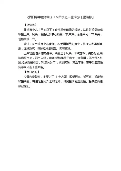 《百日学中医诊断》1.6.四诊之一望诊⑦【望络脉】