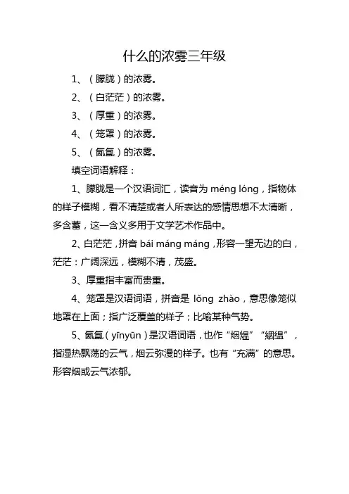 什么的浓雾三年级