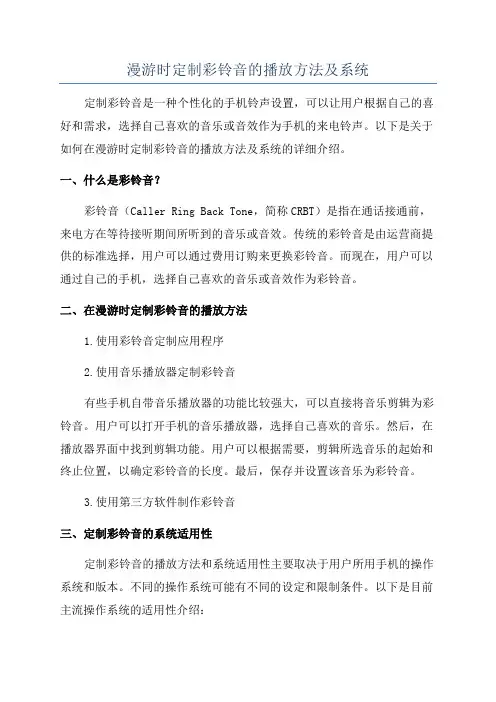 漫游时定制彩铃音的播放方法及系统