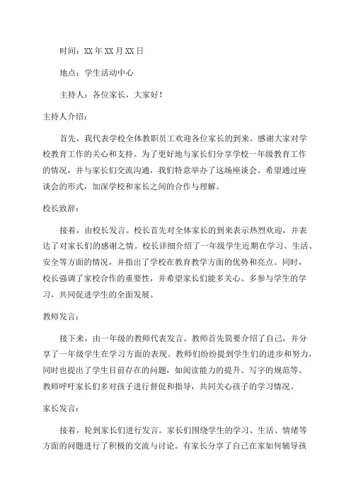 一年级家长座谈会记录