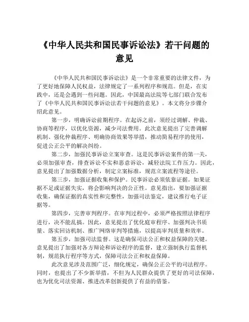 《中华人民共和国民事诉讼法》若干问题的意见