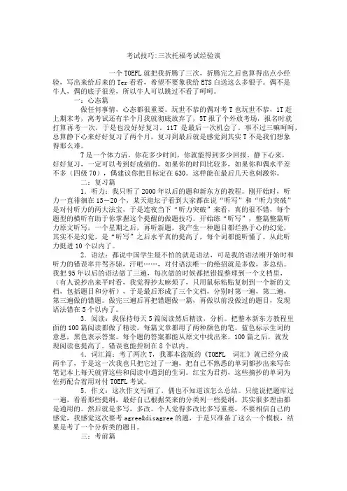 考试技巧_三次托福考试经验谈