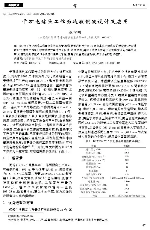 千万吨综采工作面远程供液设计及应用