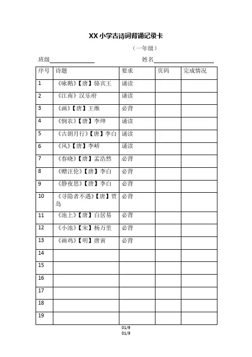 小学古诗词背诵记录卡