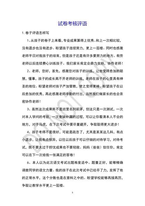 试卷考核评语