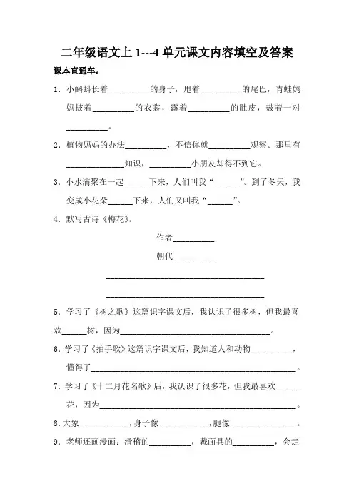 二年级语文上1到8单元 课文内容填空题 含答案 部编版