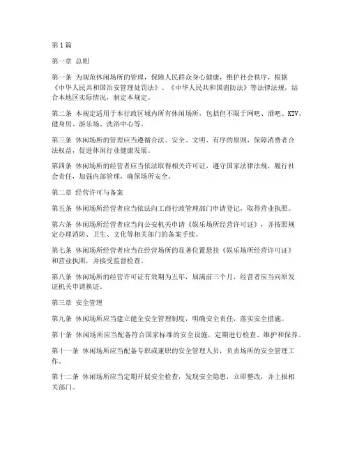 休闲管理规定(3篇)