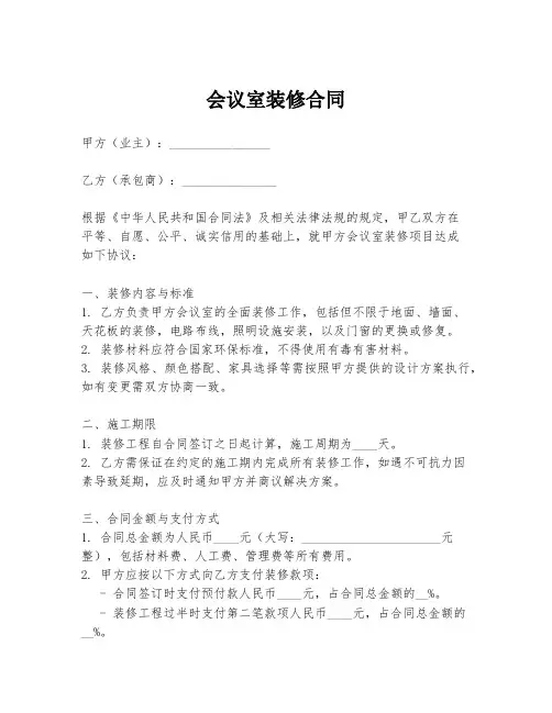 会议室装修合同