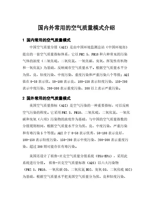 国内外常用的空气质量模式介绍