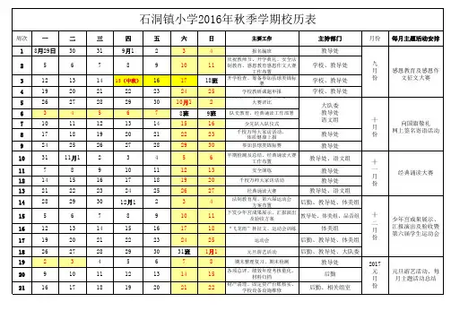 2016年秋校历表(通用)1