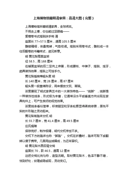 上海博物馆藏明清家具：高清大图（完整）