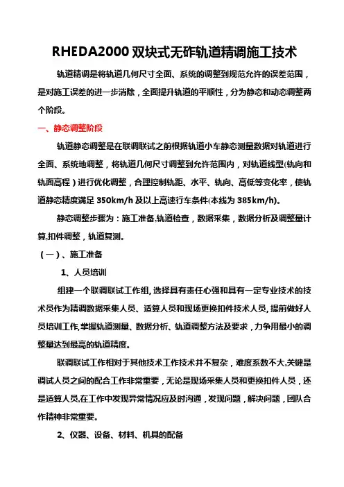 无砟轨道联调联试施工总结