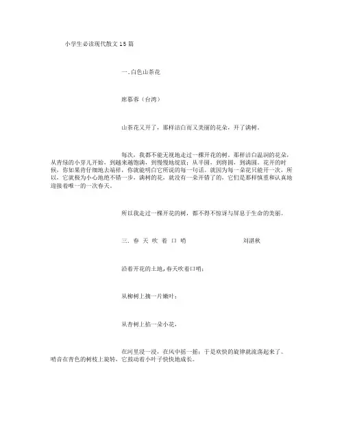 适合朗诵的优美散文15篇