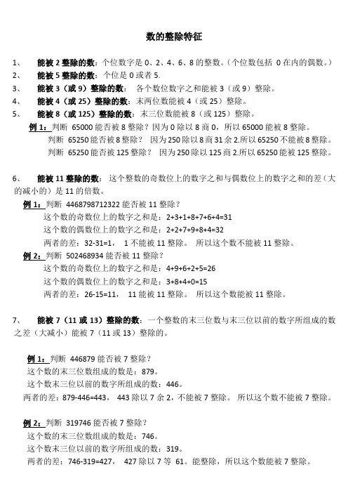 数的整除特征