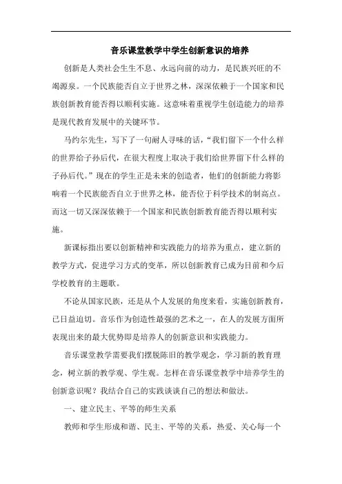 音乐课堂教学中学生创新意识的培养