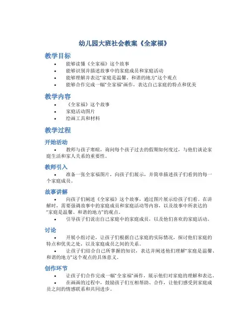 幼儿园大班社会教案《全家福》