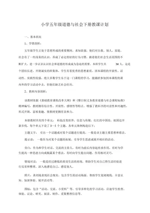 粤教版品德与社会五年级下册全册教案
