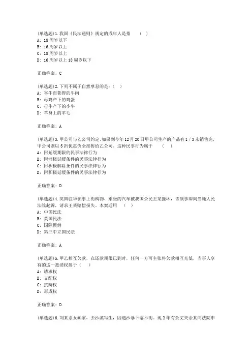 西交《民法学》期末复习题