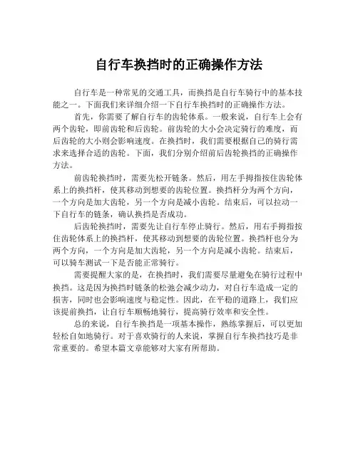 自行车换挡时的正确操作方法