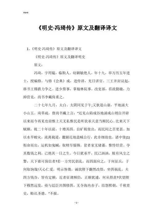 《明史·冯琦传》原文及翻译译文