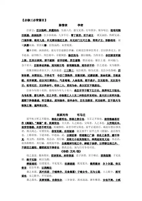 鲁教版高中语文必修三必背篇目