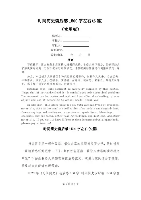 时间简史读后感1500字左右(6篇)
