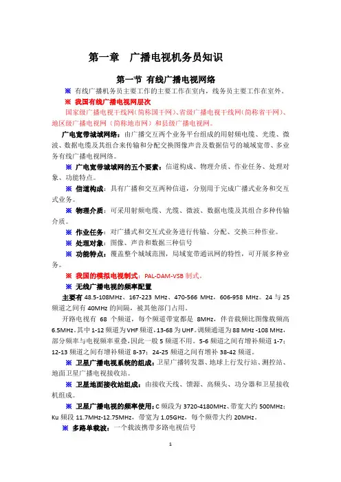 广播电视机务员点知识总结