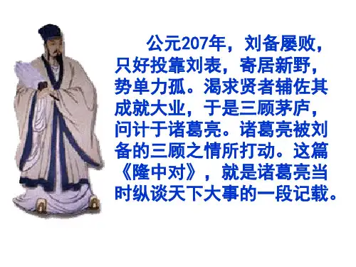 隆中对优质课课件