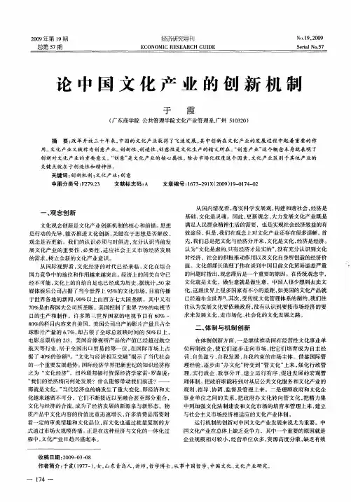 论中国文化产业的创新机制