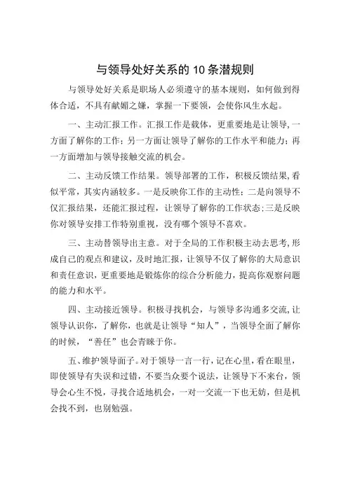 与领导处好关系的10条潜规则