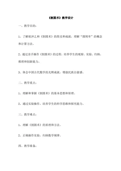 《割圆术》教学设计