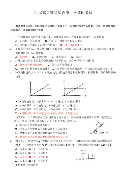 08届高三理科综合第二次调研考试