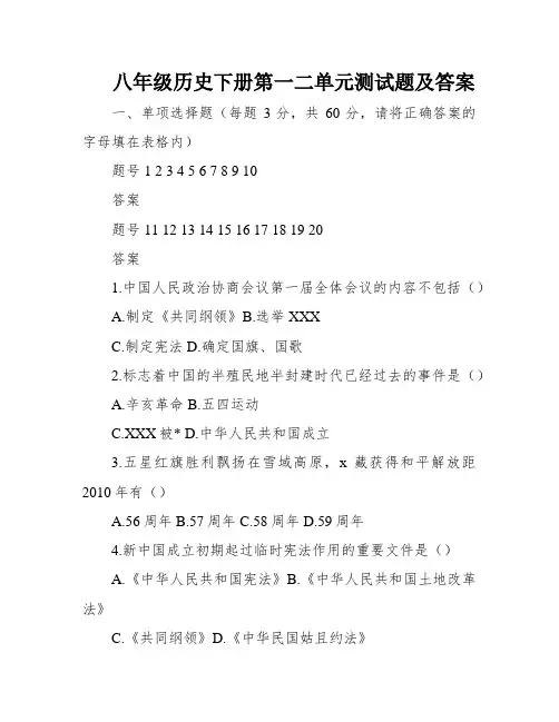 八年级历史下册第一二单元测试题及答案
