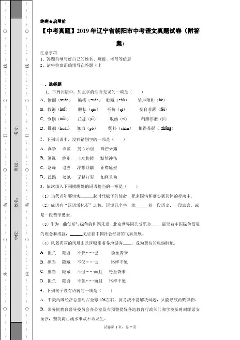 【中考真题】2019年辽宁省朝阳市中考语文真题试卷(附答案)
