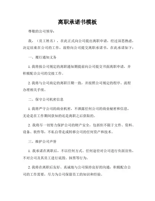 离职承诺书模板