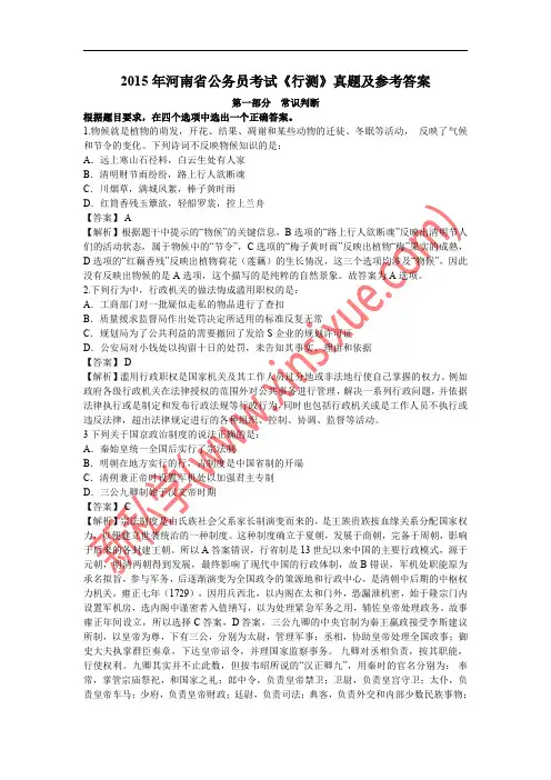 2015年河南省公务员考试行测真题及参考答案