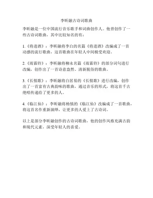 李昕融古诗词歌曲