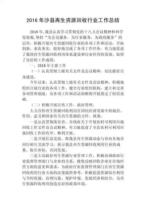 再生资源回收利用工作总结