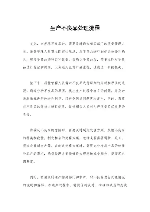 生产不良品处理流程