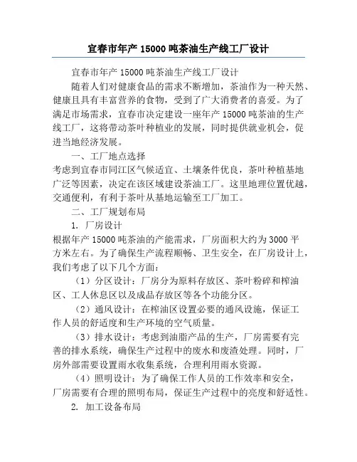 宜春市年产15000吨茶油生产线工厂设计