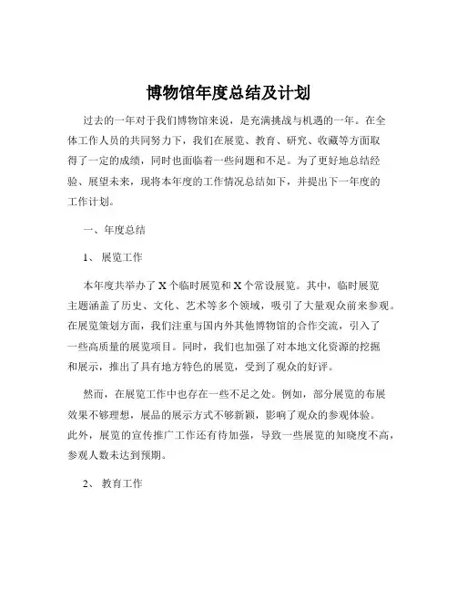 博物馆年度总结及计划