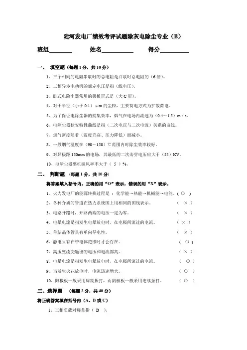 除灰电除尘专业(B)