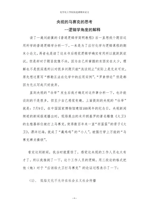 逻辑学论文1
