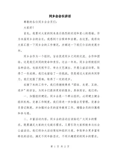 同乡会会长讲话